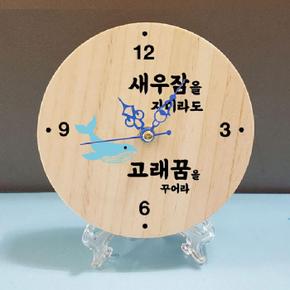 DIY 귀여운 원목 탁상 시계(새우잠을 자더라도)