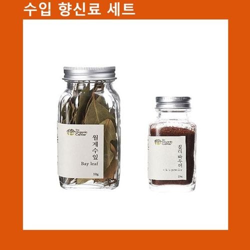 세트 월계수잎+칠리파우더 향신료 고기 해물 야채 