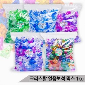 대용량 크리스탈 얼음보석 믹스 1kg 어항 수족관장식