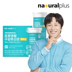 프로덴탈 구강유산균 30정 2박스 / 특허 유산균 자일리톨 칼슘 마그네슘 비타민D 함유