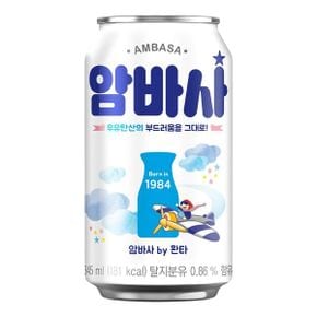 암바사 345mlx24캔 밀크소다 코카콜라 캔음료