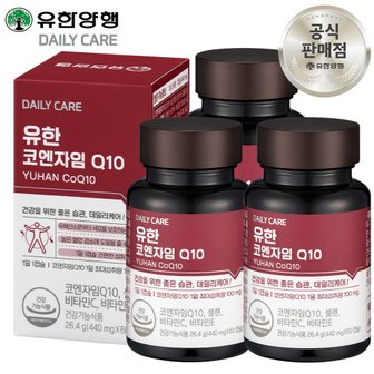 유한양행 유한 코엔자임 Q10 60캡슐x3개 (6개월분) 코엔자임큐텐 코큐텐