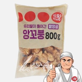 우리쌀 붕어빵 앙꼬 800g X 2봉 다가오는 겨울엔 우리쌀 붕어빵~