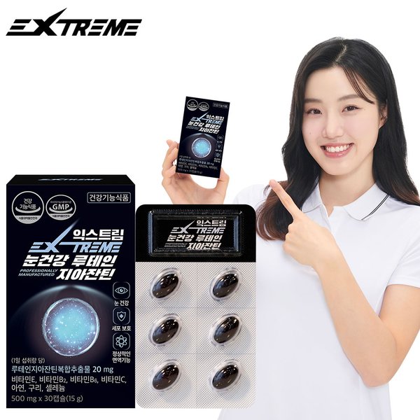 눈건강 루테인지아잔틴 500mg 30캡슐 1박스 (1개월분)