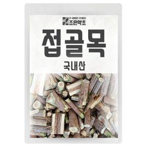 국내산 100% 접골목 딱총나무 600g