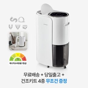 1등급 제습기 17L ADH-2000Y 최대30L 제습 UV-C 냉각살균 연속배수