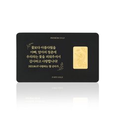 순금 24K 0.3g 카드형 메세지 뱀 골드바