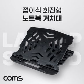 접이식 회전형 노트북 거치대 받침대 회전 노트북 스