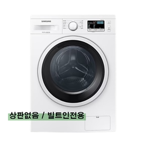 삼성 WW90T3100KW 원룸 오피스텔 빌트인 소형 드럼세탁기 9KG 세탁기