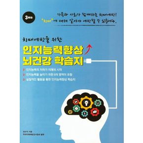 인지능력향상 뇌건강 학습지 3주차