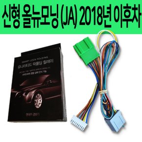 신형올뉴모닝(JA)2017년이후차 잭바이잭 락폴딩릴레이