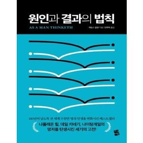 원인과 결과의 법칙(큰글자책)