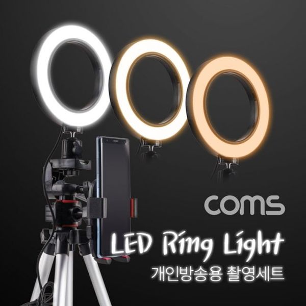 개인방송용 Coms LED 촬영세트 램프 원형 링 라이트