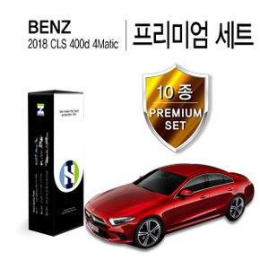 벤츠 2018 CLS 400d 4Matic PPF 필름 생활보호 패키지 10종 세트(HS1766586)