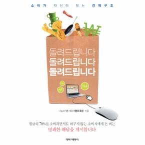 돌려드립니다 (소비가 자산이 되는 경제구조)