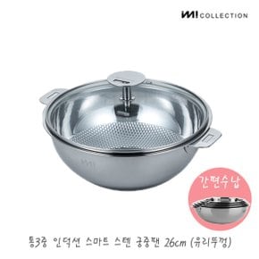 IMI 통3중 국산 인덕션 스텐 프라이팬 궁중팬 26cm(유리뚜껑) / 스텐웍 튀김팬 전골팬 스텐팬 캠핑