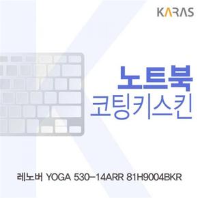 노트북키스킨 노트북자판 레노버 코팅키스킨 530-14ARR 81H9004BKR