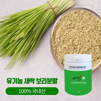 굿커머스 [산애뜰] 유기농 보리새싹분말 130g