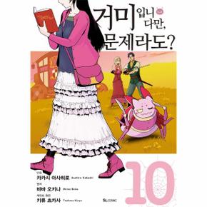 거미입니다만, 문제라도? 10