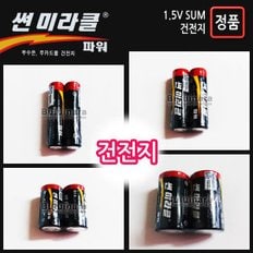  썬미라클 건전지 2알 1.5V (AA/AAA/R14 C형/R20 D형)