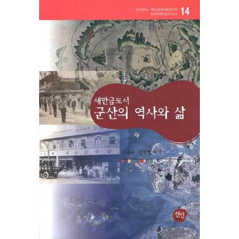 교보문고 군산의 역사와 삶