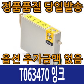 재생 잉크 T063470 노랑 C67 CX3700 CX4100 CX4700