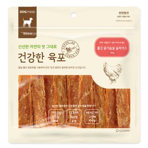 건강한육포 쫄깃 닭가슴살슬라이스 300g 강아지간식