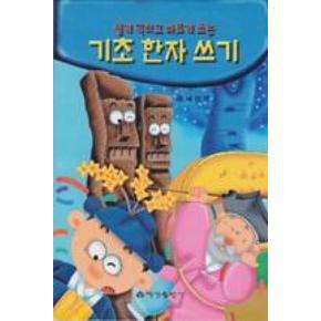 기초 한자 쓰기