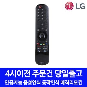 23년형 Ai ThinQ 음성인식 동작인시 인공지능리모컨 매직리모컨 MR23(NFC) 스크레치