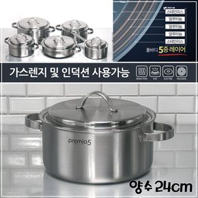 국내산 키친아트 인덕션겸용 통5중 스텐 양수냄비24cm