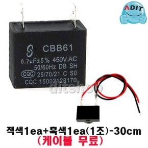 ADIT - 450V 0.7uF 모터 콘덴서 선풍기콘덴서 에어컨 실외기 환풍기 보일러 펌프 후드 기동콘덴서 사각수지