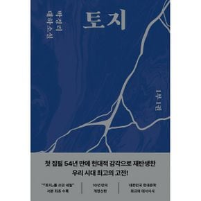 토지 1~20 세트 (전20권) : 박경리 대하소설