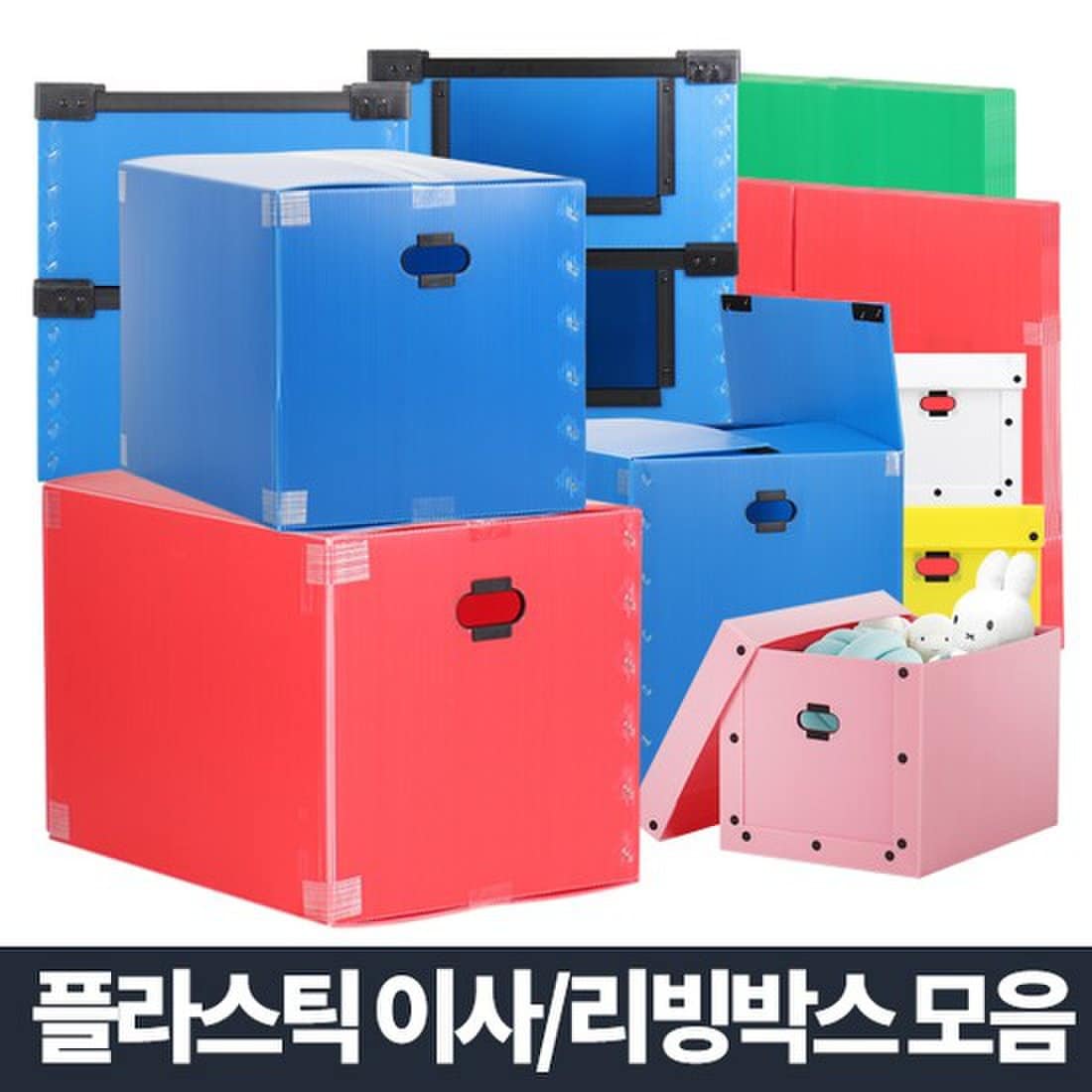단프라박스 이사 PP 대형 물류창고 이삿짐 플라스틱 이사짐 원룸 포장, 믿고 사는 즐거움 SSG.COM