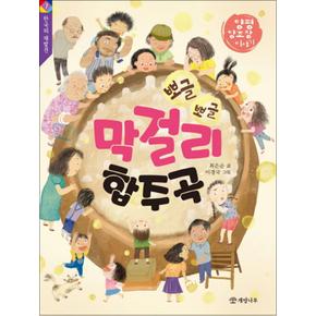 뽀글뽀글 막걸리 합주곡 (한국의 재발견 7)