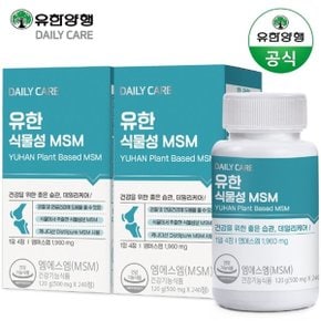 유한 식물성MSM 240정X2개 (4개월분)