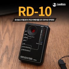 RD-10/도청탐지기/몰래카메라탐지기/도청탐색기/몰카탐지기/몰래카메라감지기/몰카차단장치/몰카촬영방지기