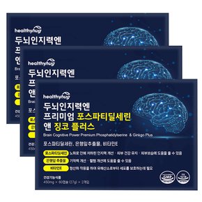 헬씨허그 두뇌인지력엔 프리미엄 포스파티딜세린 앤 징코플러스 3세트 6개월분