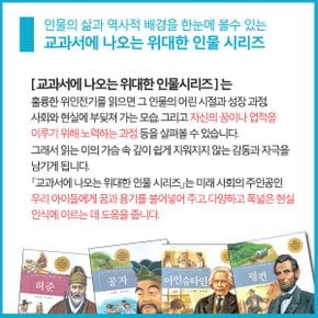 3시출고 스크래치한정 교과서에 나오는 위대한인물 20권세트/상품권5천