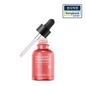 [본사직영] NEW 콜라겐 타이트닝 부스팅 앰플 30ml 1개