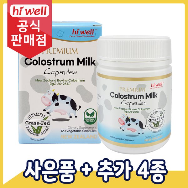 초유 캡슐 120캡슐 1통