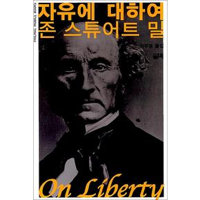 자유에 대하여