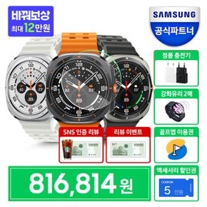 [바꿔보상]삼성 갤럭시 워치 울트라 47mm LTE 자급제+신세계 2만원+충전기+강화유리+할인권5만원