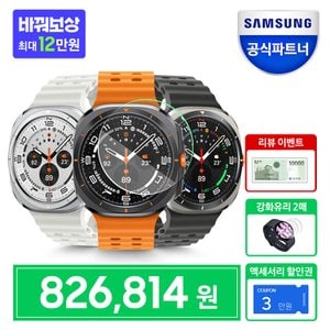 삼성 [바꿔보상]삼성 갤럭시 워치 울트라 47mm LTE 자급제+신세계 3만원+충전기+강화유리+할인권5만원