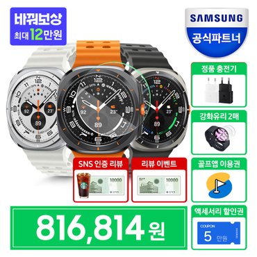 삼성 [바꿔보상]삼성 갤럭시 워치 울트라 47mm LTE 자급제+신세계 2만원 포함 혜택6종