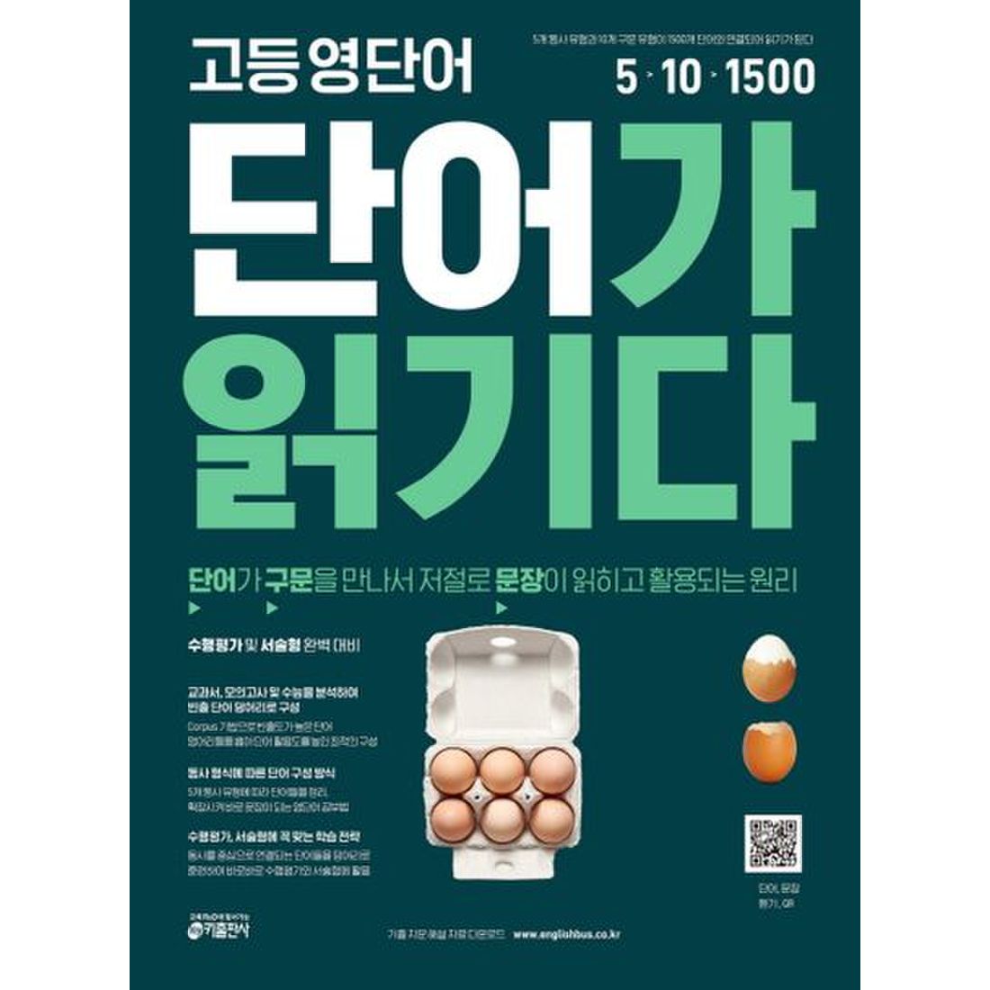 고등 영단어 단어가 읽기다