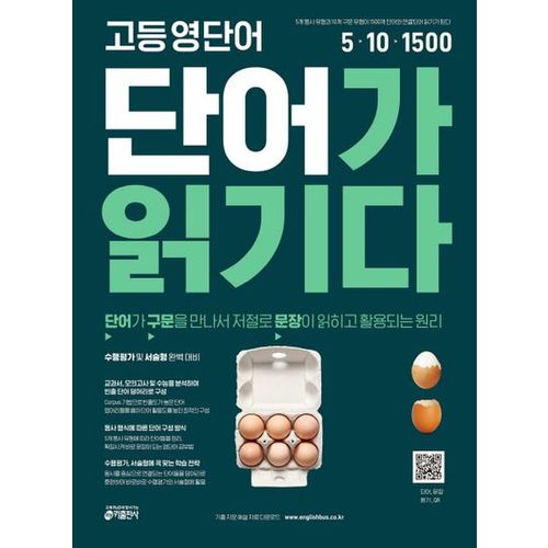 고등 영단어 단어가 읽기다