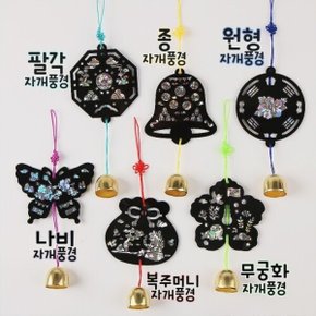 전통 나라 사랑 자개 아크릴 풍경 도어벨 만들기 세트 1개입