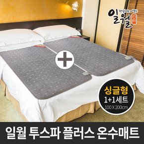 투스파플러스 온수매트 싱글 1+1세트 일월매트