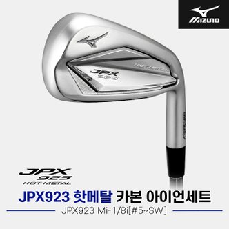 미즈노 [한국미즈노정품]2023 미즈노 JPX923 핫메탈 카본 아이언세트[남성용/8i][5~SW][JPX923 Mi-1]