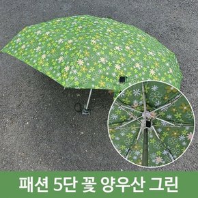 양산 우산 양우산 우양산 자외선 UV 차단 휴대용 초경량 꽃무늬 5단 GR 골프 미니